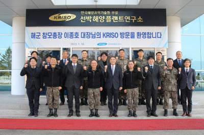 이종호 해군참모총장 방문, KRISO-해군 간 연구협력 강화 방안 논의