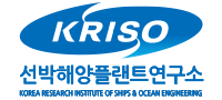 상단에 심볼(KRISO)이 있고 하단에 로고타입(선박해양플랜트 KOREA RESEARCH INSTITUTE OF SHIPS & OCEAN ENGINEERING) 배치